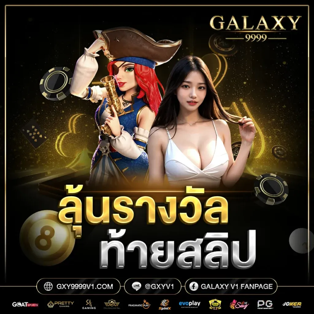 เว็บสล็อตgalaxy9999