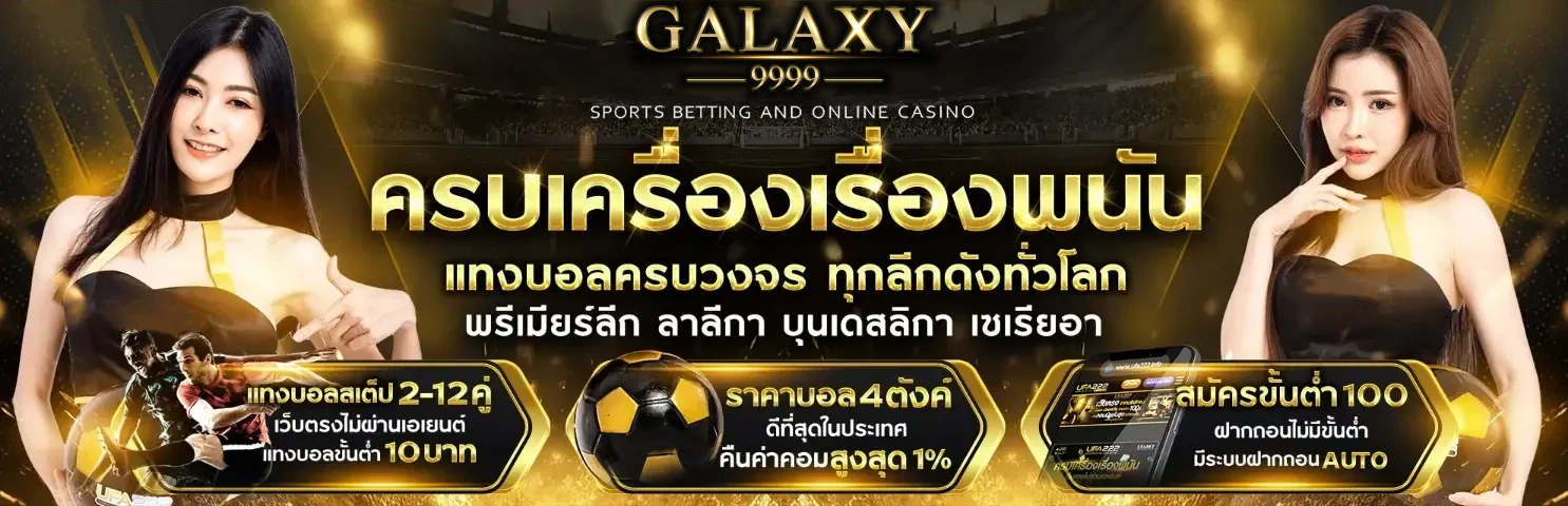 galaxy 9999 สมัคร