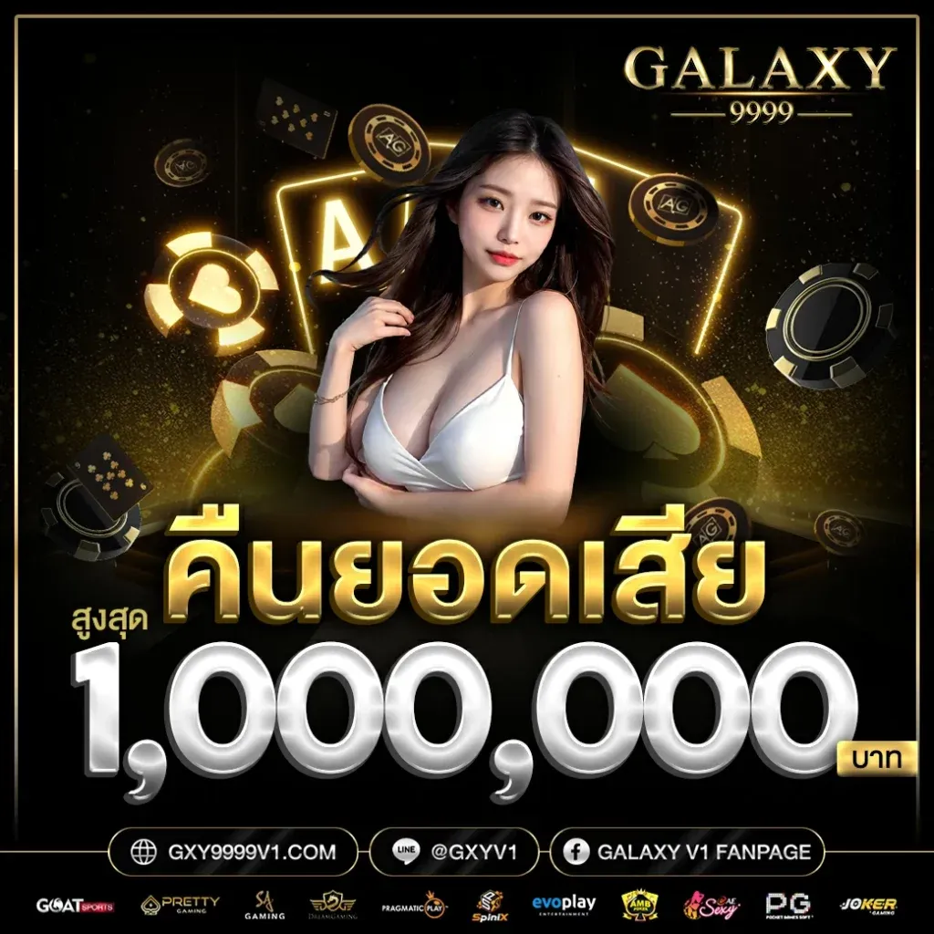 galaxy 9999 โปรโมชั่น